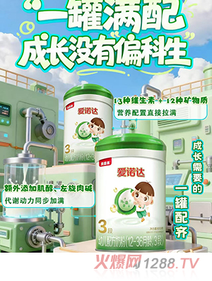 贝因美爱诺达幼儿配方奶粉（12-36月龄，3段）