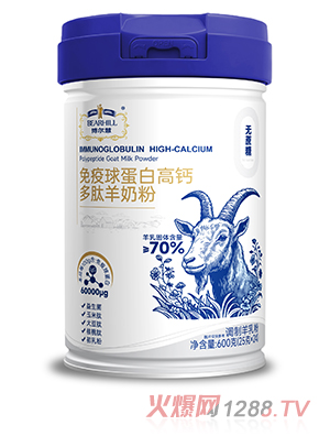 博尔慧免疫球蛋白高钙多肽羊奶粉
