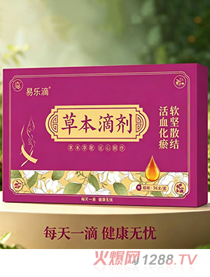易乐滴草本滴剂-乳腺结节