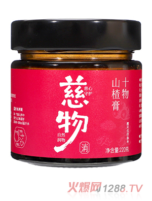慈物十物山楂膏