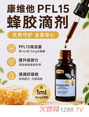 康维他PFL15蜂胶滴剂