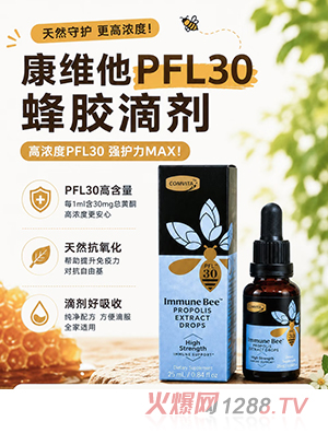 康维他PFL30蜂胶滴剂
