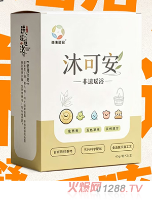 纯沐知己沐可安非遗瑶浴