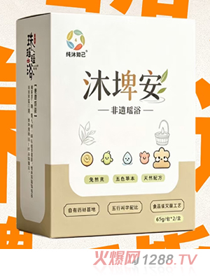 纯沐知己沐埤安非遗瑶浴