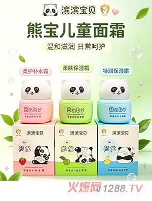 滨滨宝贝熊宝儿童面霜