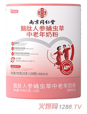 南京同仁堂乐家遐龄脑肽人参蛹虫草中老年奶粉