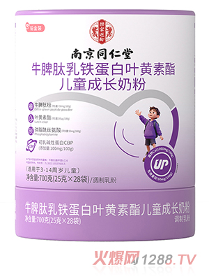 南京同仁堂乐家遐龄牛脾肽乳铁蛋白叶黄素酯儿童成长奶粉