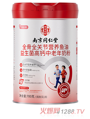 南京同仁堂乐家遐龄全骨全关节营养鱼油益生菌高钙中老年奶粉