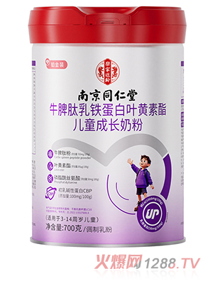 南京同仁堂乐家遐龄牛脾肽乳铁蛋白叶黄素酯儿童成长奶粉