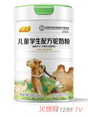 匠才儿童学生配方驼奶粉