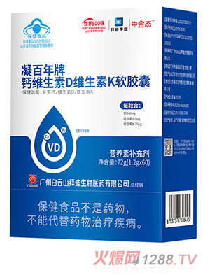 拜迪生物中金态凝百年牌钙维生素D维生素K软胶囊