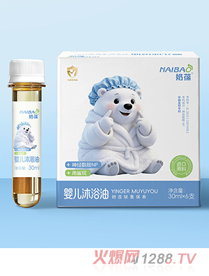 奶葆婴儿沐浴油组合装