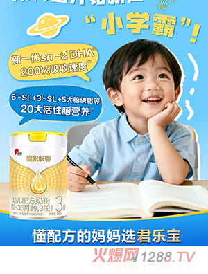 旗帜帜睿幼儿配方奶粉