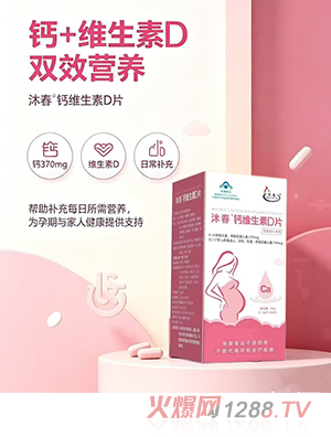 沐春钙维生素D片