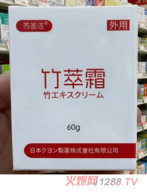 苏圣洁竹萃霜
