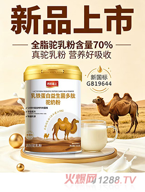 西驼疆上乳铁蛋白益生菌多肽驼奶粉