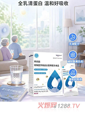 拜优能特殊医学用途全营养配方食品