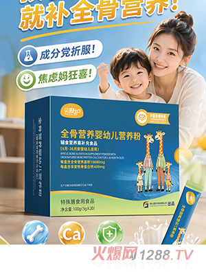 贝爱护全骨营养婴幼儿营养粉