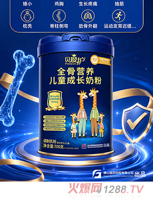 贝爱护全骨营养儿童成长奶粉