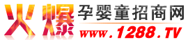 火爆孕婴童招商网