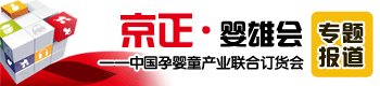 京正婴雄会答谢订货会专题 京正婴雄会答谢订货会专题