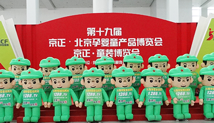 火爆孕婴童招商网在2014北京京正展上形象展示