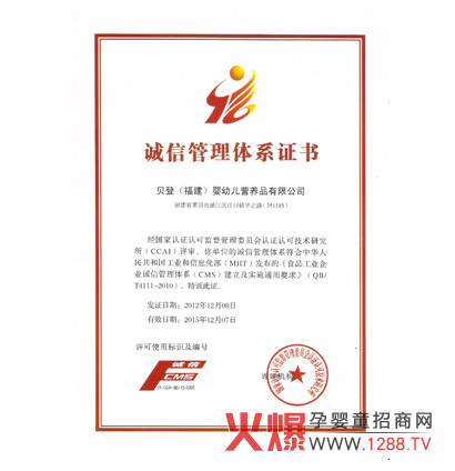 福建贝登公司通过食品工业企业诚信管理体系-