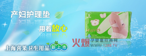 加盟上海喜果卫生用品有限公司,需要具备什么