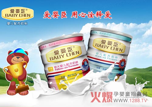 爱婴臣婴幼儿奶粉 诠爱营养体健配方