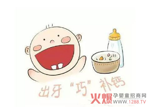 出牙期宝宝必吃的补钙食谱-儿童百科-火爆孕婴童招商网