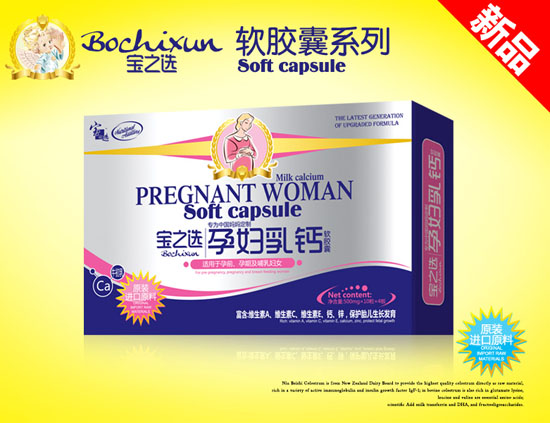  寶之選孕婦乳鈣軟膠囊