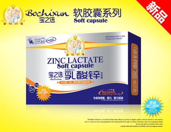  寶之選乳酸鋅軟膠囊