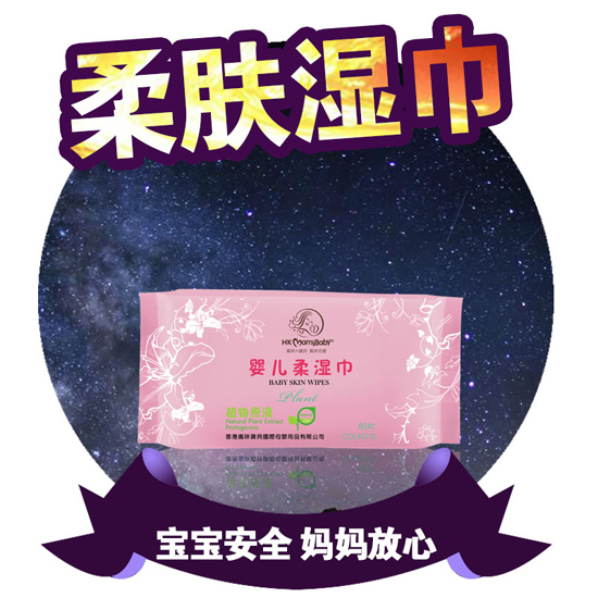    香港媽咪寶貝嬰兒柔膚濕巾