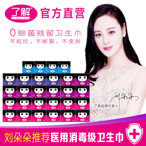   了解女兒國A衛(wèi)生巾