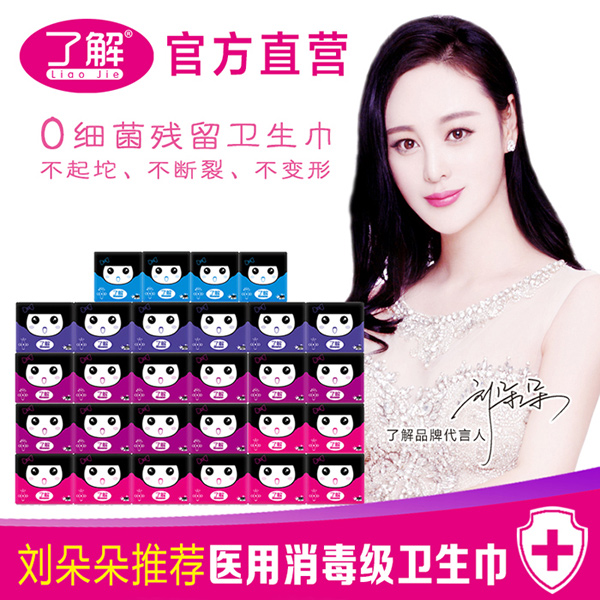   了解女兒國B衛(wèi)生巾