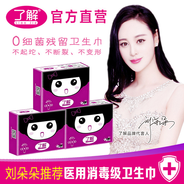   了解三包夜用衛(wèi)生巾