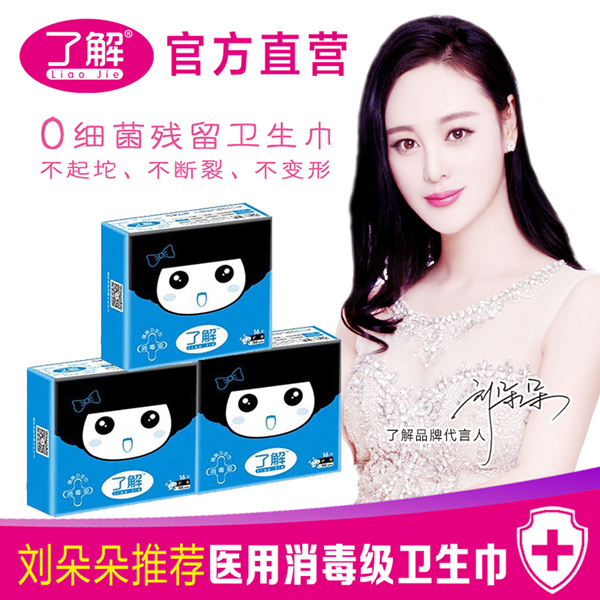   了解三包護(hù)墊衛(wèi)生巾