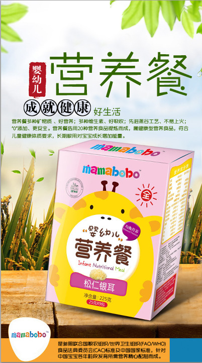  mamabobo嬰幼兒營養(yǎng)餐松仁銀耳盒