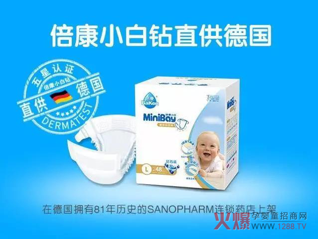 倍康纸尿裤正式上架德国药房,获好评逆袭欧洲市场