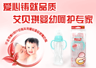 深圳市艾贝琪母婴用品有限公司