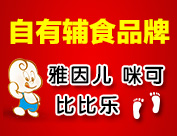 江西诺泰公司三大自主辅食品牌