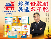 新疆太子驼乳业有限公司