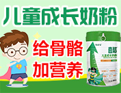 幼初宝直骼奶粉招商部