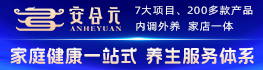 山东安合元健康科技集团有限公司