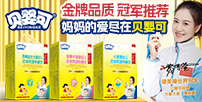 广州妈妈爱贝婴可药业有限公司