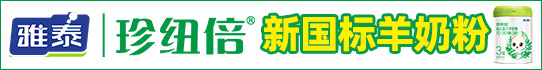 陕西雅泰乳业有限公司珍纽倍事业部