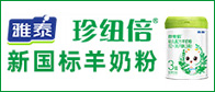 陕西雅泰乳业有限公司珍纽倍事业部